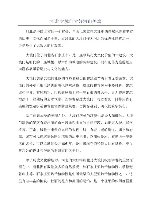 河北大境门大好河山美篇