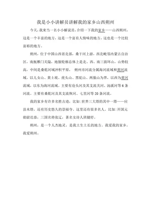 我是小小讲解员讲解我的家乡山西朔州