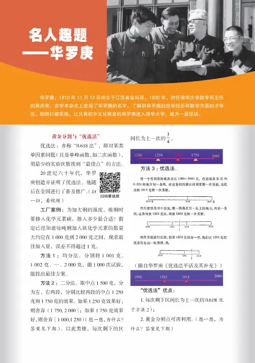 名人趣题——华罗庚