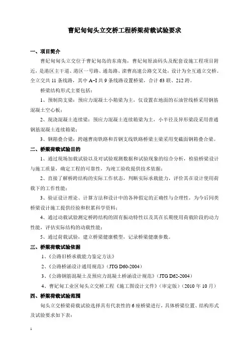 曹妃甸甸头立交桥工程桥梁荷载试验要求(1)