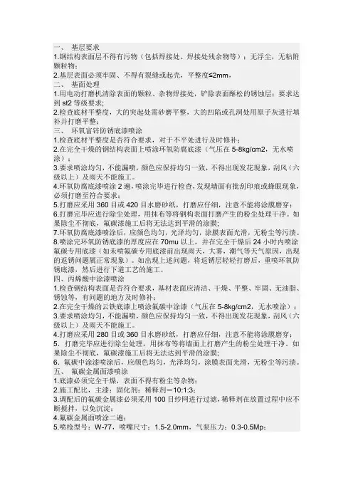 钢结构氟碳喷涂标准