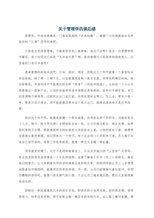 关于管理学的读后感