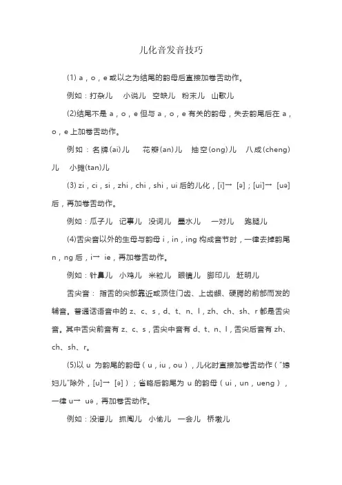 儿化音发音技巧