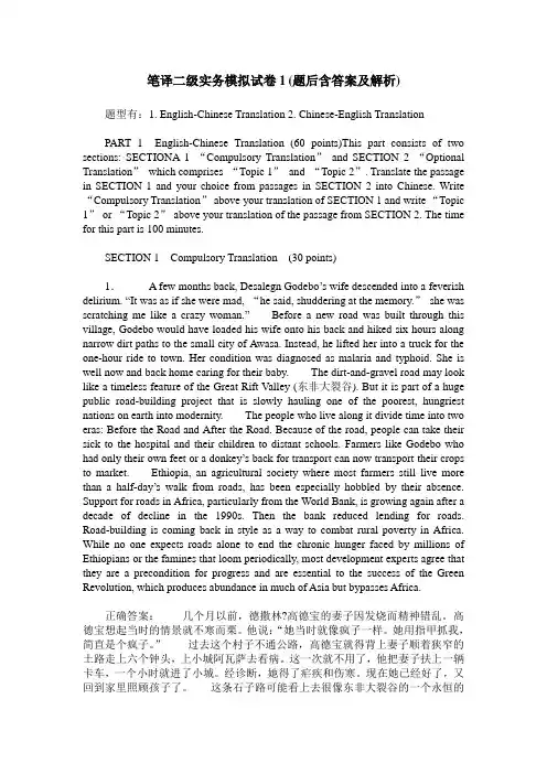 笔译二级实务模拟试卷1(题后含答案及解析)