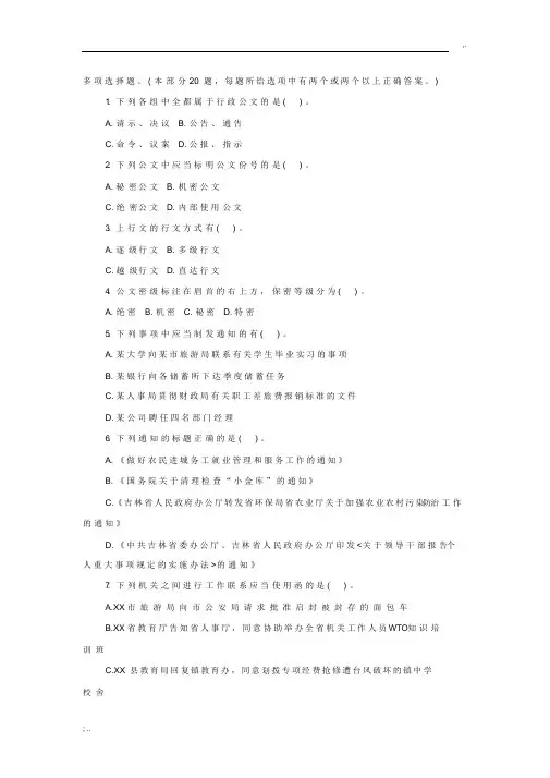 事业单位公文写作基础知识试题及答案