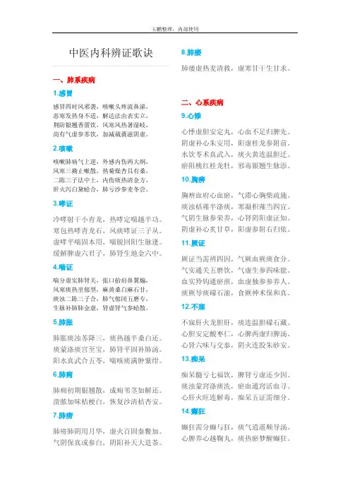 中内歌诀(20天超神)