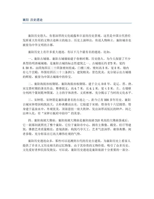 襄阳 历史遗迹