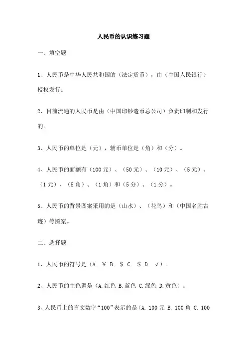 人民币的认识练习题