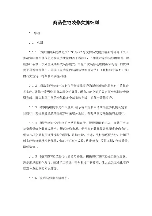商品住宅装修实施细则
