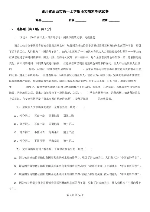 四川省眉山市高一上学期语文期末考试试卷