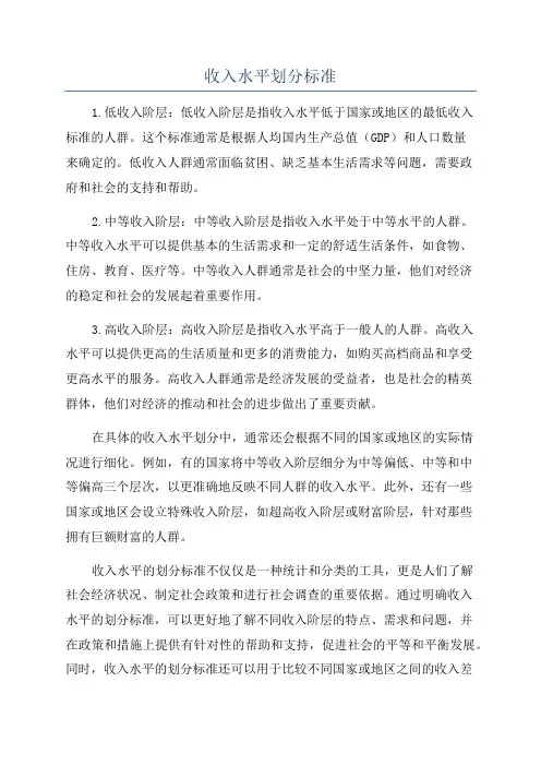 收入水平划分标准