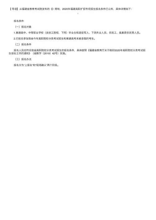 2020年福建高职扩招专项招生报名条件