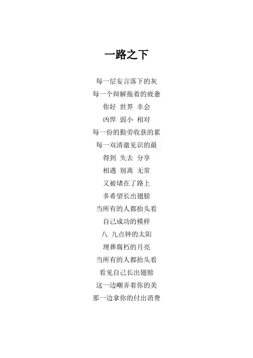 张杰《一路之下》歌词(专辑：2019张杰未  LIVE巡回演唱会北京鸟巢站+上海站LIVE专辑)