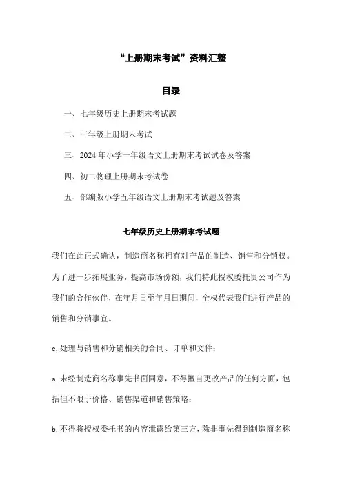 “上册期末考试”资料汇整