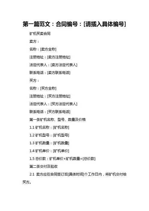 矿机买卖合同