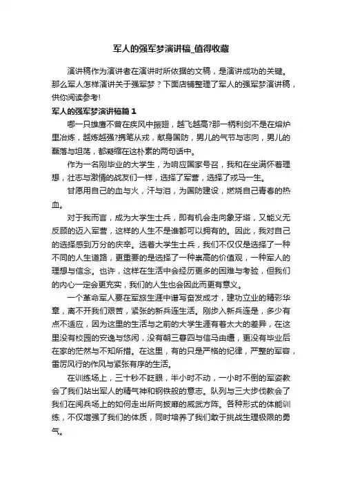 军人的强军梦演讲稿_值得收藏
