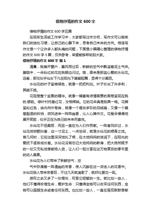 借物抒情的作文600字