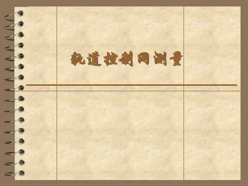 CPIII测量