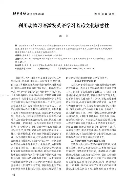 利用动物习语激发英语学习者跨文化敏感性