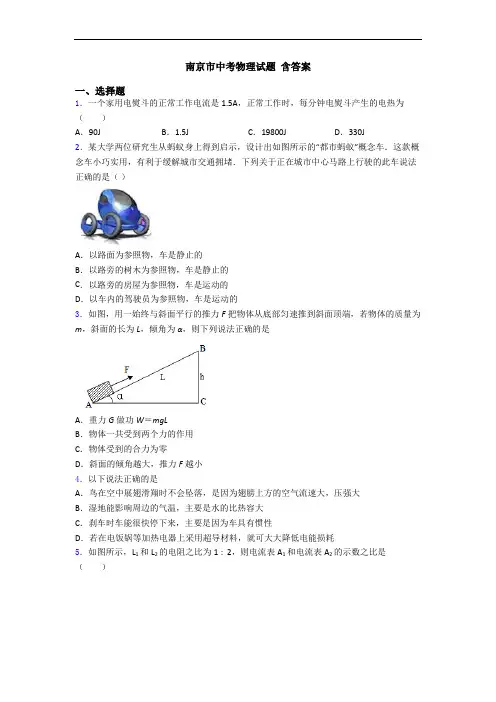 南京市中考物理试题 含答案