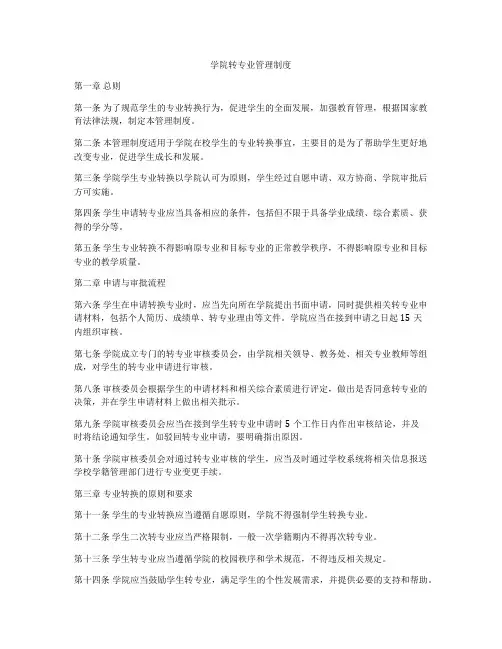 学院转专业管理制度