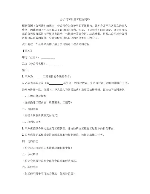 分公司可以签工程合同吗