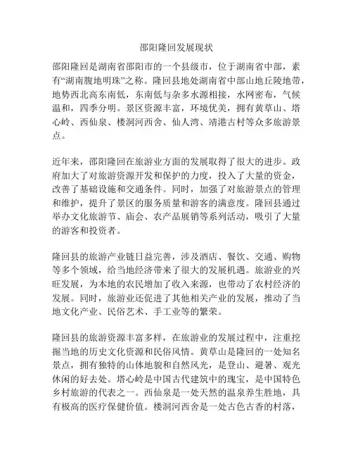 邵阳隆回发展现状