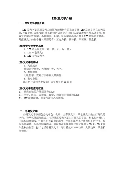LED发光字介绍