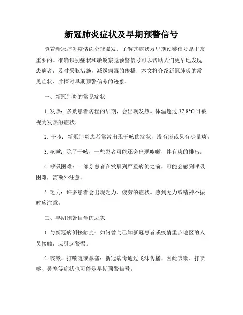 新冠肺炎症状及早期预警信号