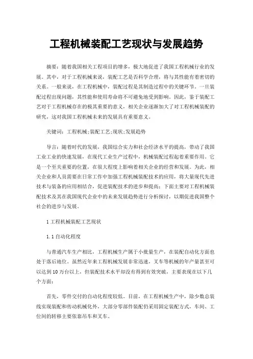 工程机械装配工艺现状与发展趋势
