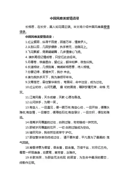 中国风唯美爱情语录