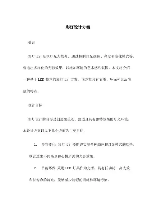 彩灯设计方案