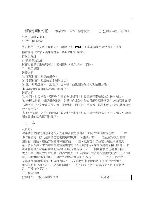 四年级上册信息技术教学设计制作封面和封底1｜北京版