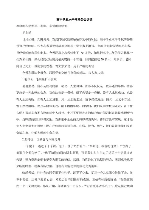 高中学业水平考动员会讲话
