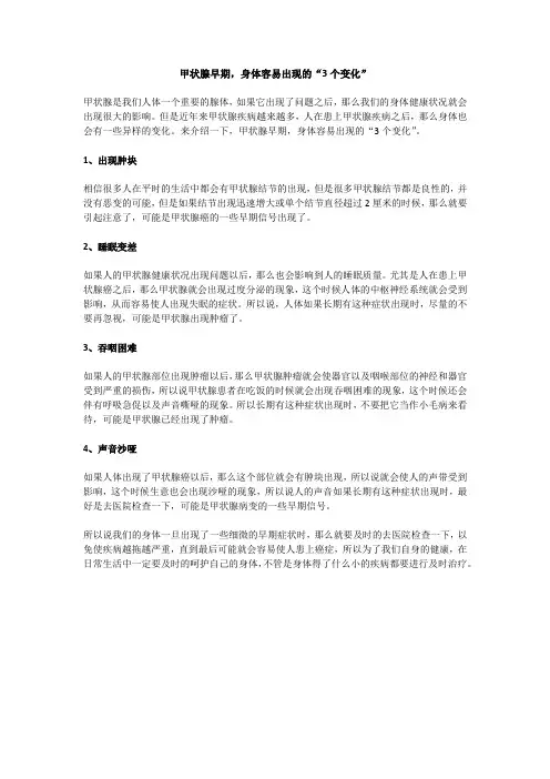 甲状腺早期,身体容易出现的“3个变化”