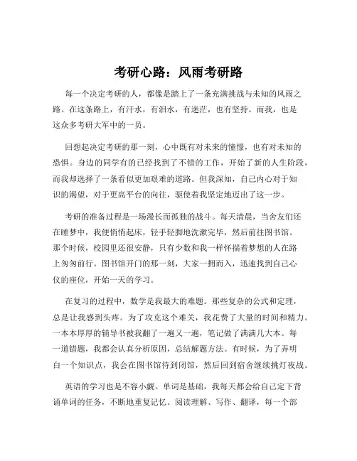 考研心路：风雨考研路