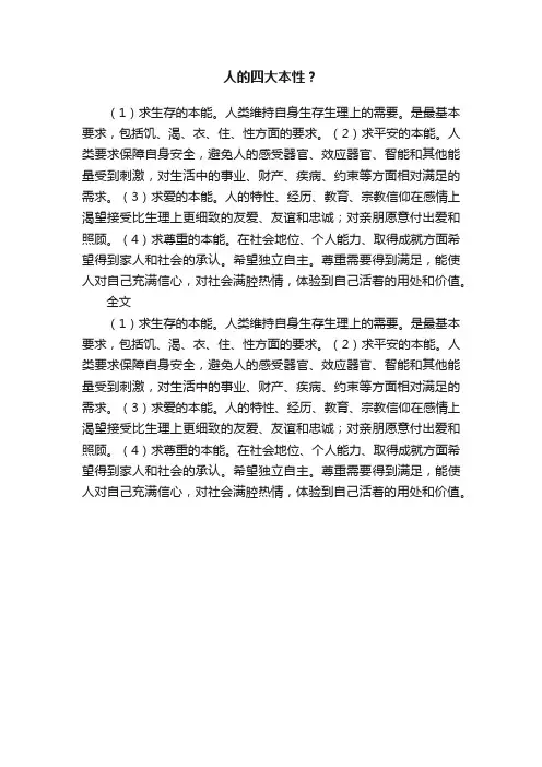 人的四大本性？