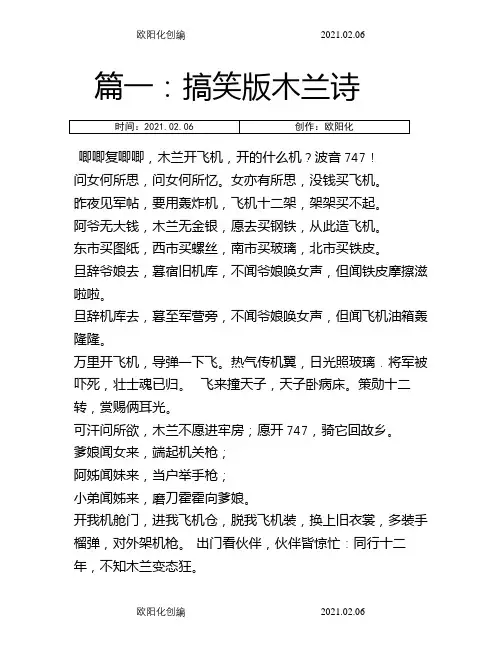 改写木兰诗搞笑版之欧阳化创编