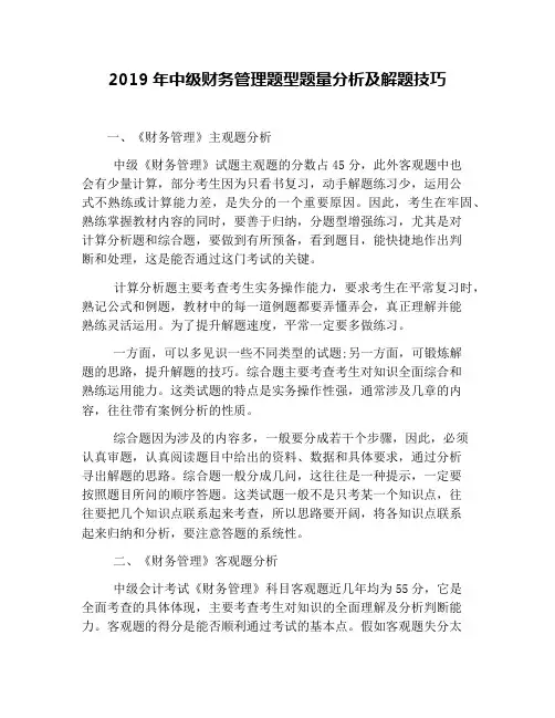 2019年中级财务管理题型题量分析及解题技巧