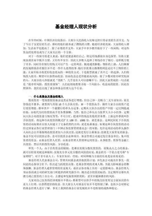 基金经理人现状分析