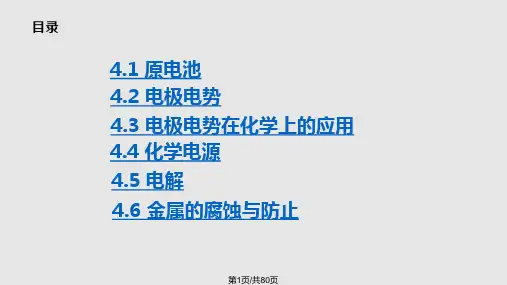 中南大学基础化学课件PPT教学