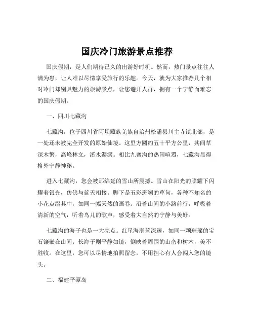 国庆冷门旅游景点推荐
