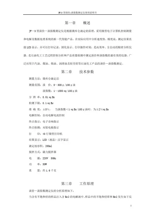 溴价-溴指数测定仪使用说明书-中国化工仪器网