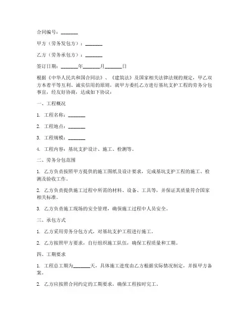 基坑支护分包劳务合同