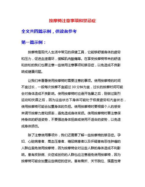 按摩椅注意事项和禁忌症