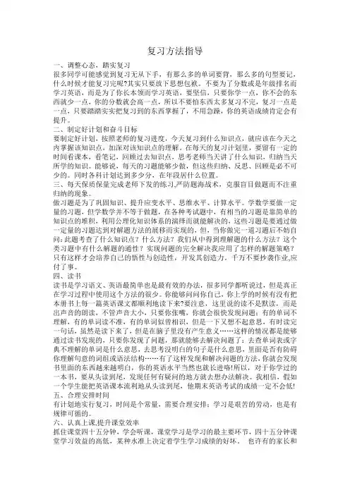 复习方法指导