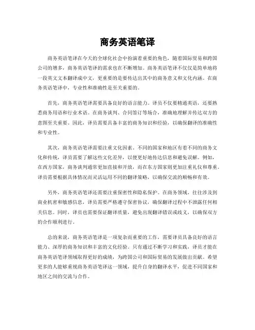 商务英语笔译