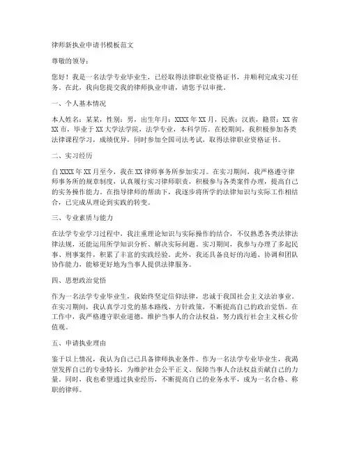律师新执业申请书模板范文