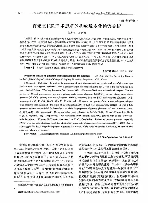 青光眼住院手术患者的构成及变化趋势分析
