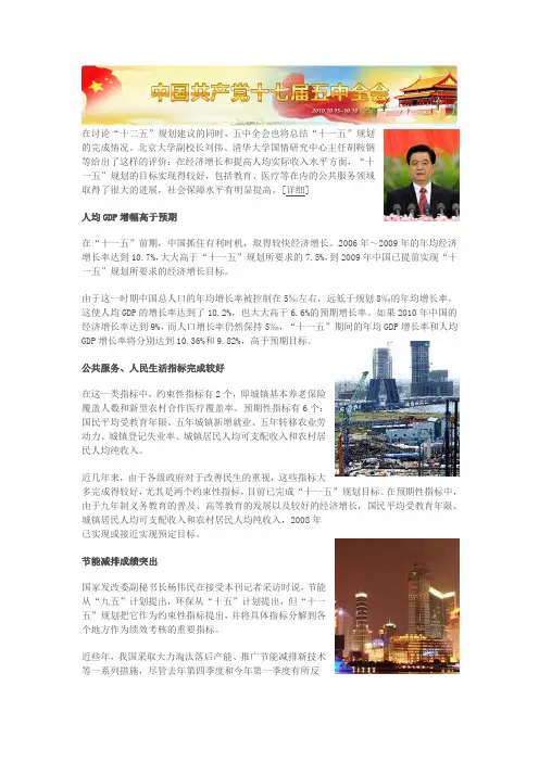 十一五回顾,十二五展望 (2)